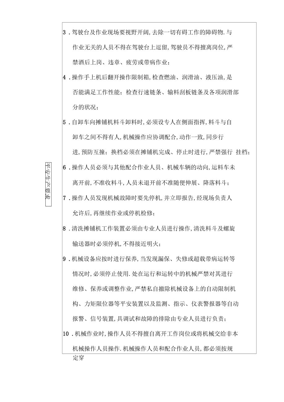 水稳施工安全技术交底.docx_第2页