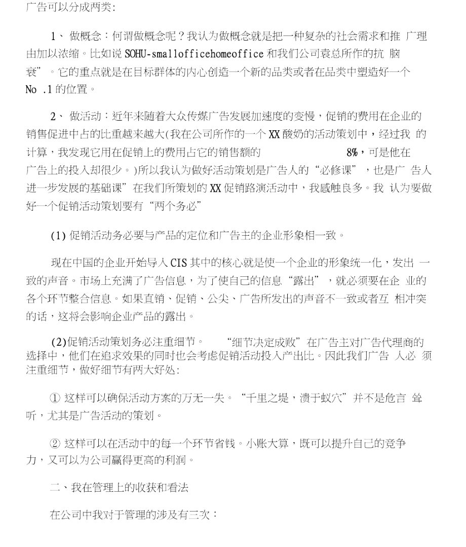 文化传播公司实习报告.doc_第2页