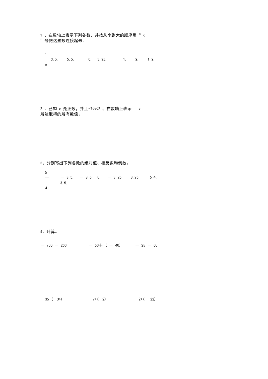 七年级数学上册基础练习题70.docx_第1页