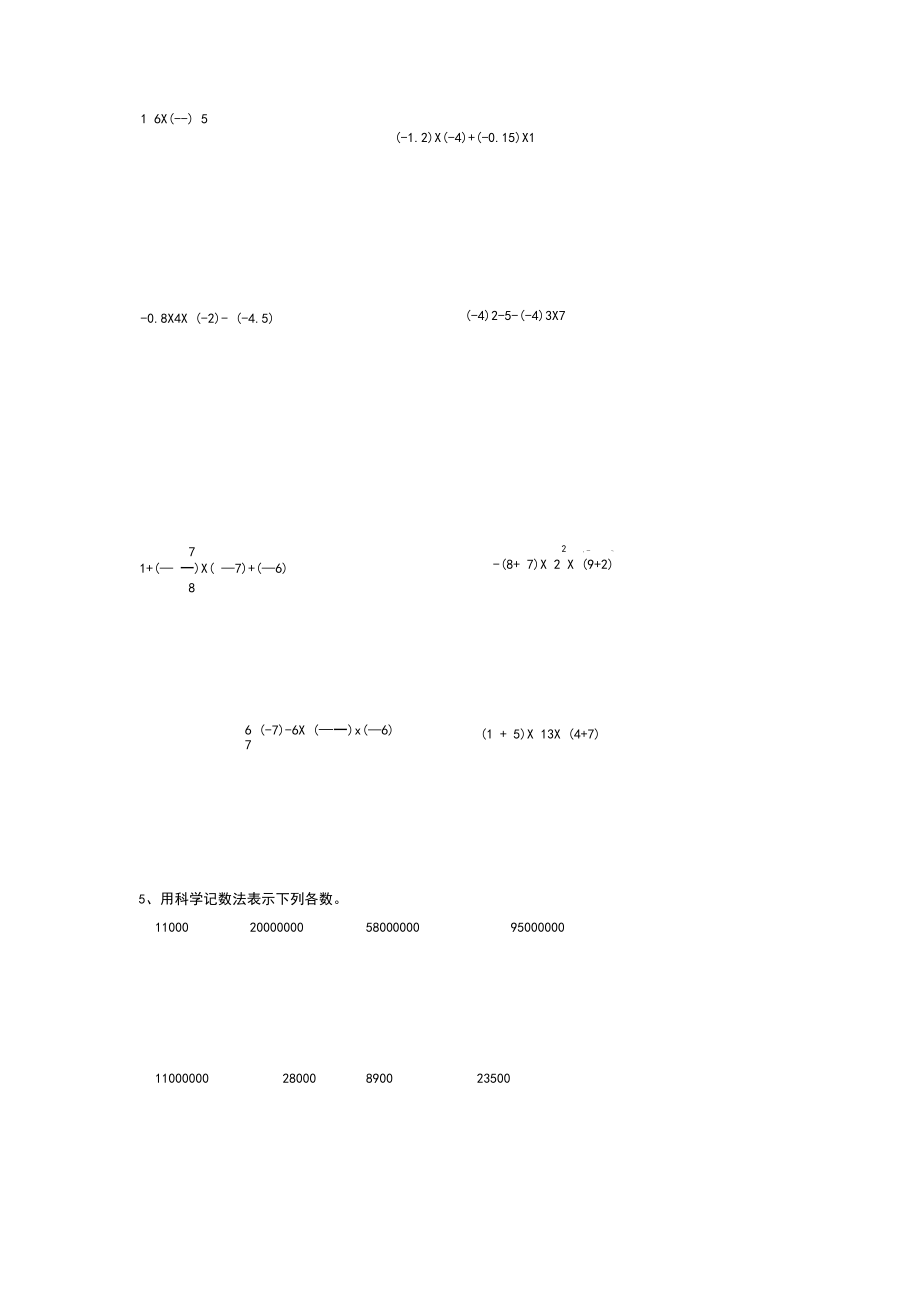 七年级数学上册基础练习题70.docx_第3页