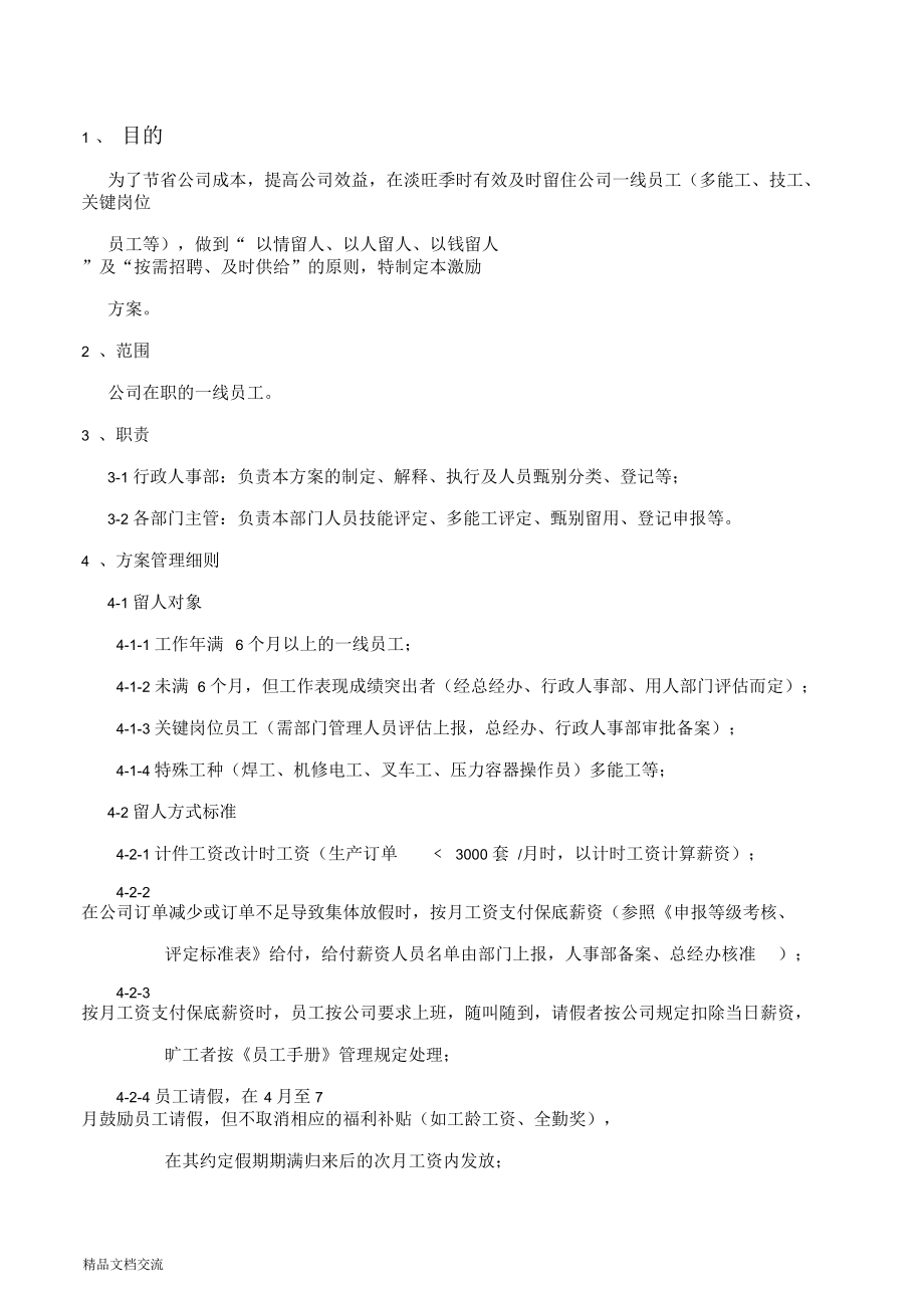 留人招人激励方案.docx_第1页