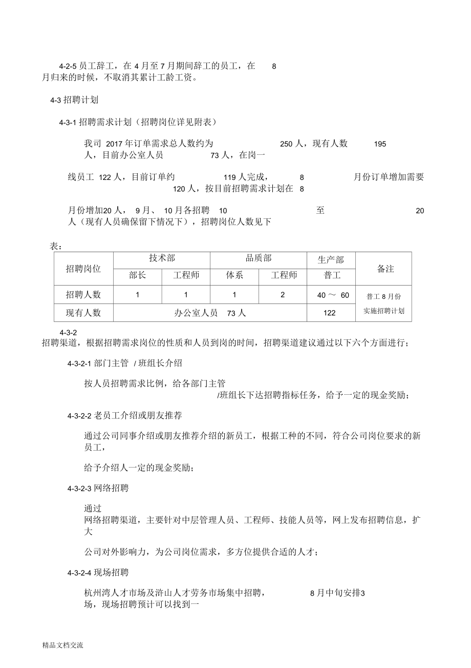 留人招人激励方案.docx_第2页