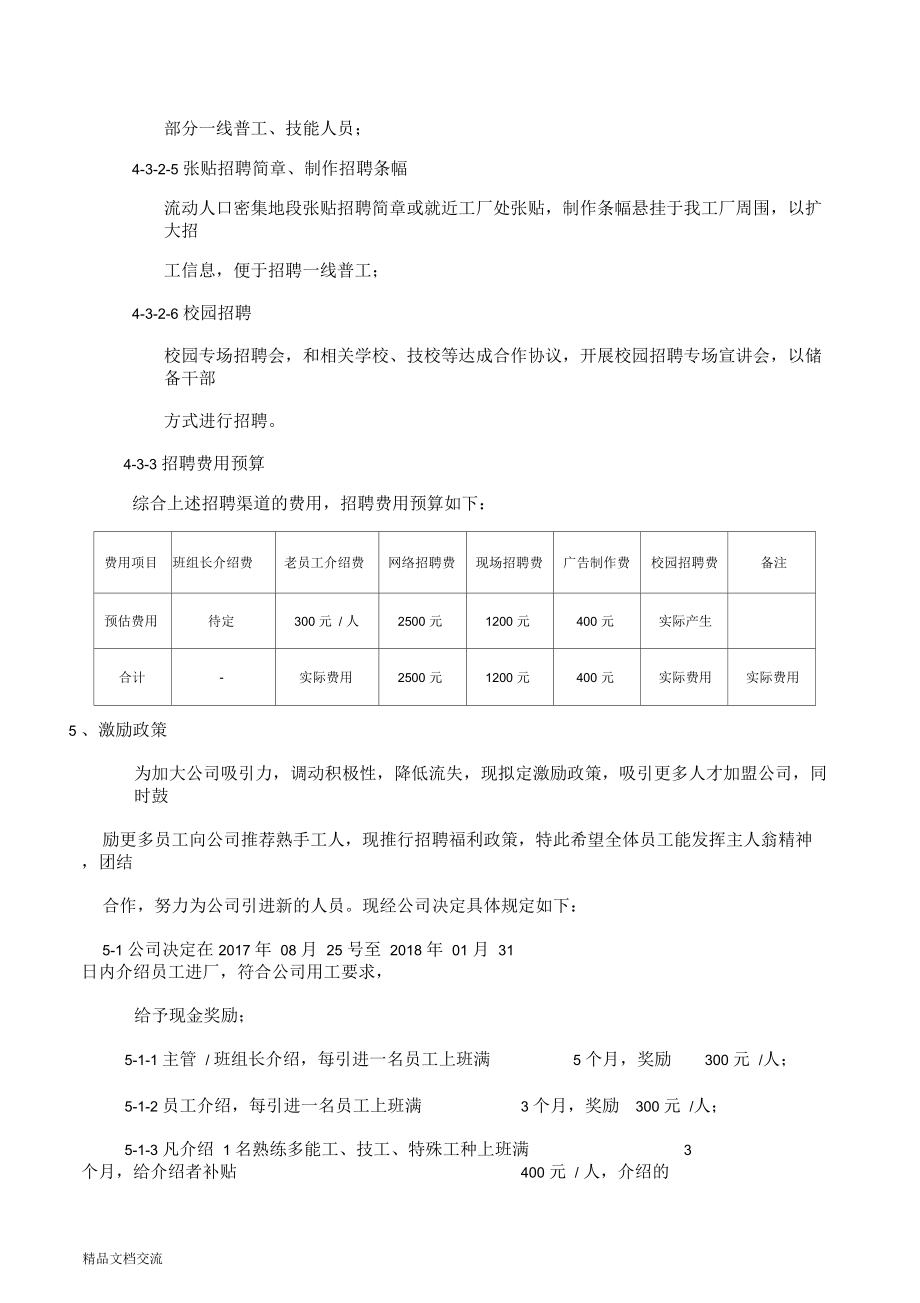 留人招人激励方案.docx_第3页