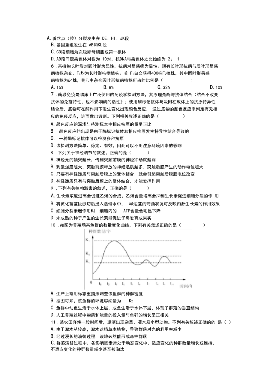 湖北省孝感市应城市某中学2020届高三模拟测试生物试卷.docx_第2页