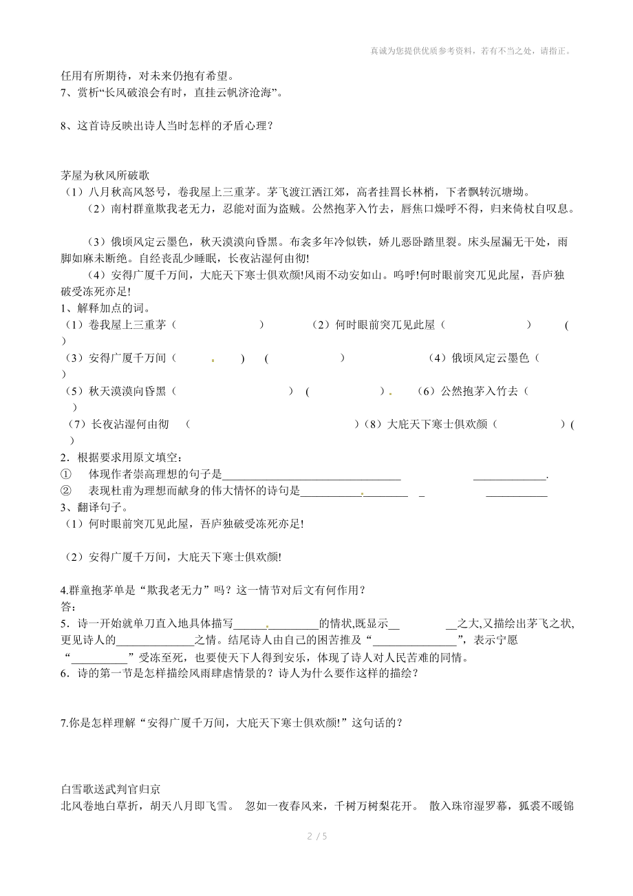 广西壮族自治区贵港市贵城四中八年级语文下学期周测(三).doc_第2页