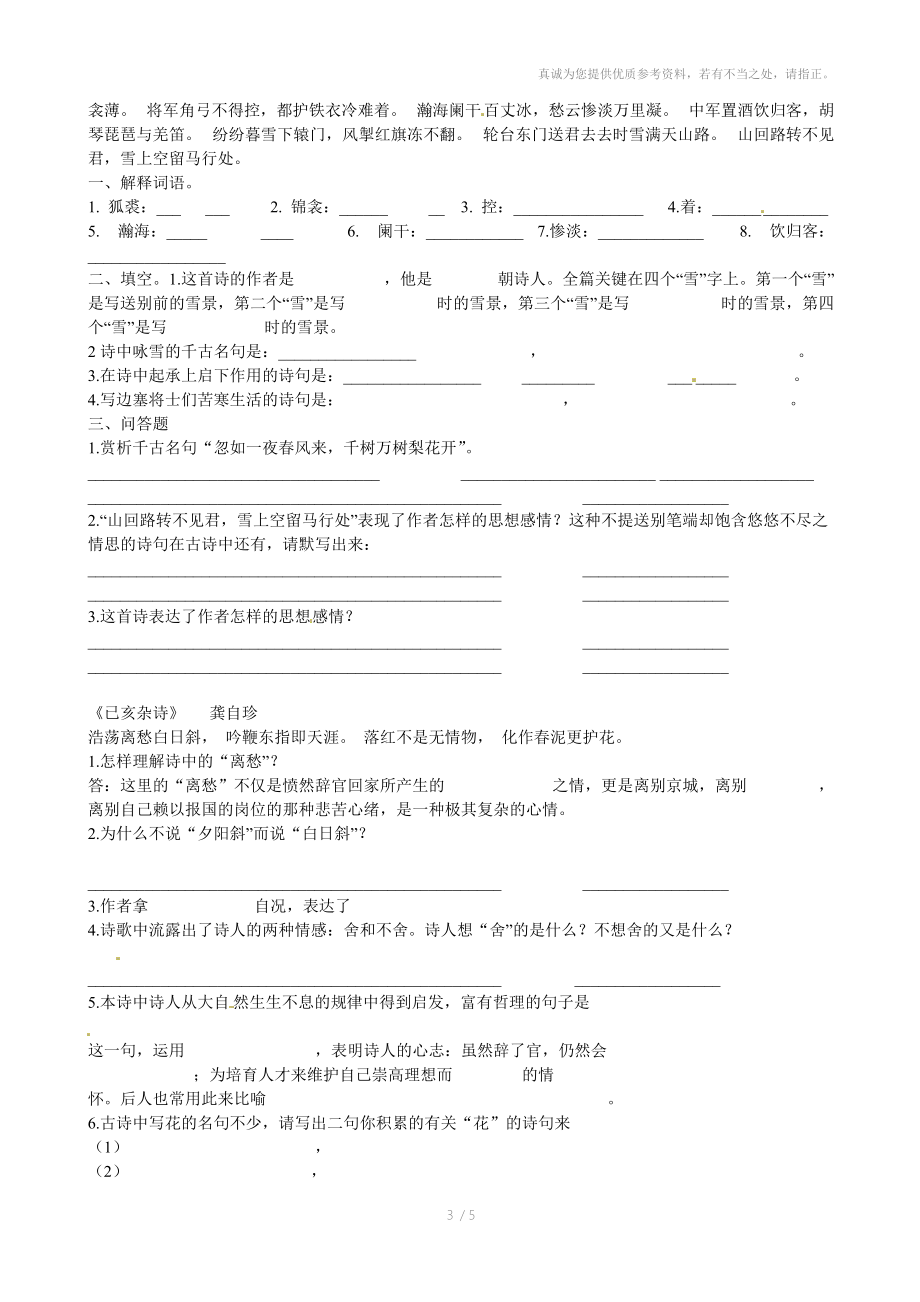 广西壮族自治区贵港市贵城四中八年级语文下学期周测(三).doc_第3页