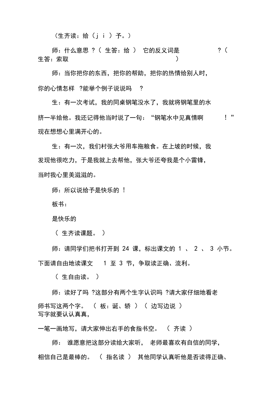 《给予是快乐的》教学实录.docx_第2页