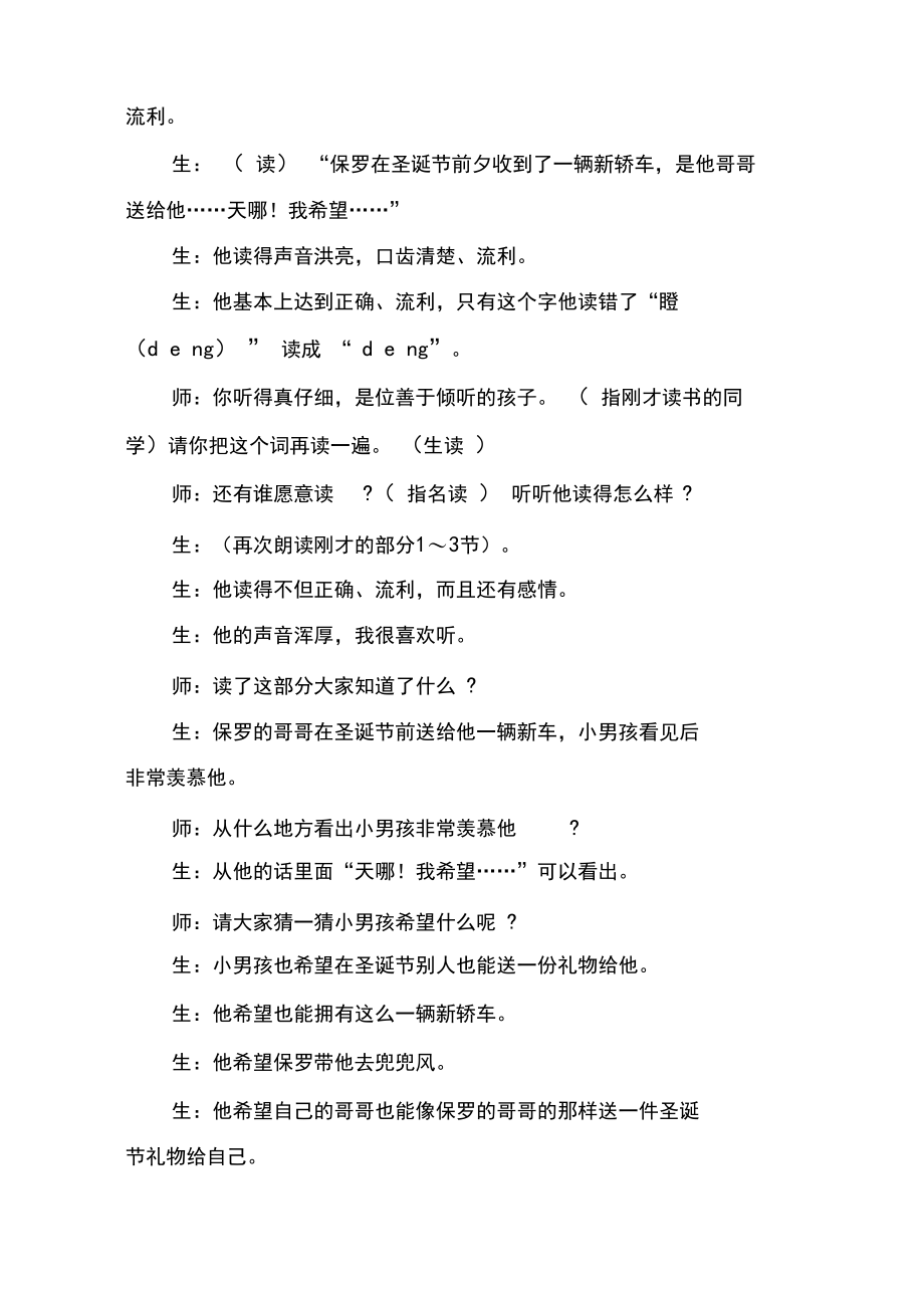 《给予是快乐的》教学实录.docx_第3页