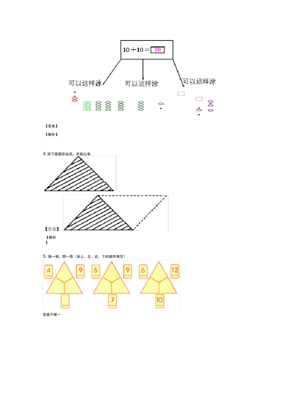 一年级下册数学练习题(培优).docx_第3页