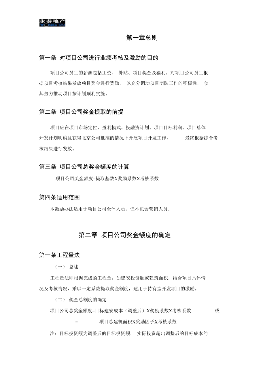 公司业绩考核与激励方案.doc_第3页