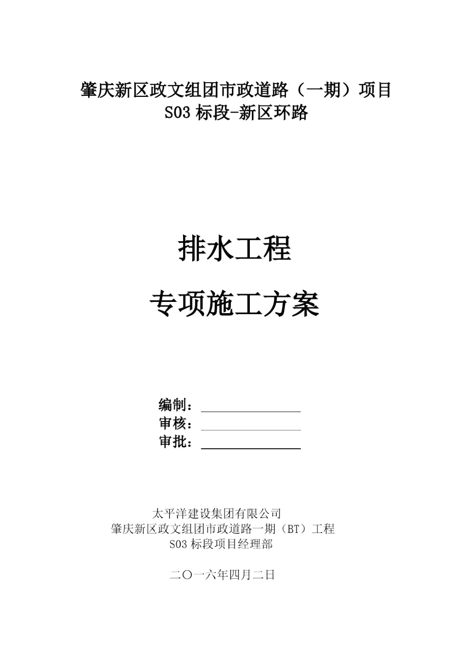 排水管道明挖法施工方案.docx_第1页