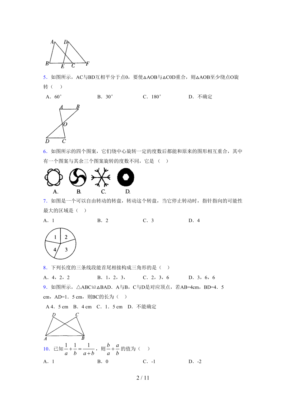 （通用） 2021-2022学年度七年级数学下册模拟测试卷 (229).docx_第2页