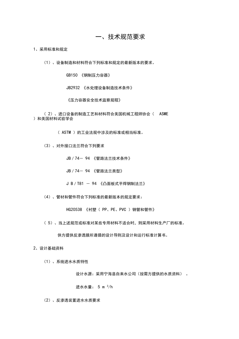 直饮水技术.docx_第2页