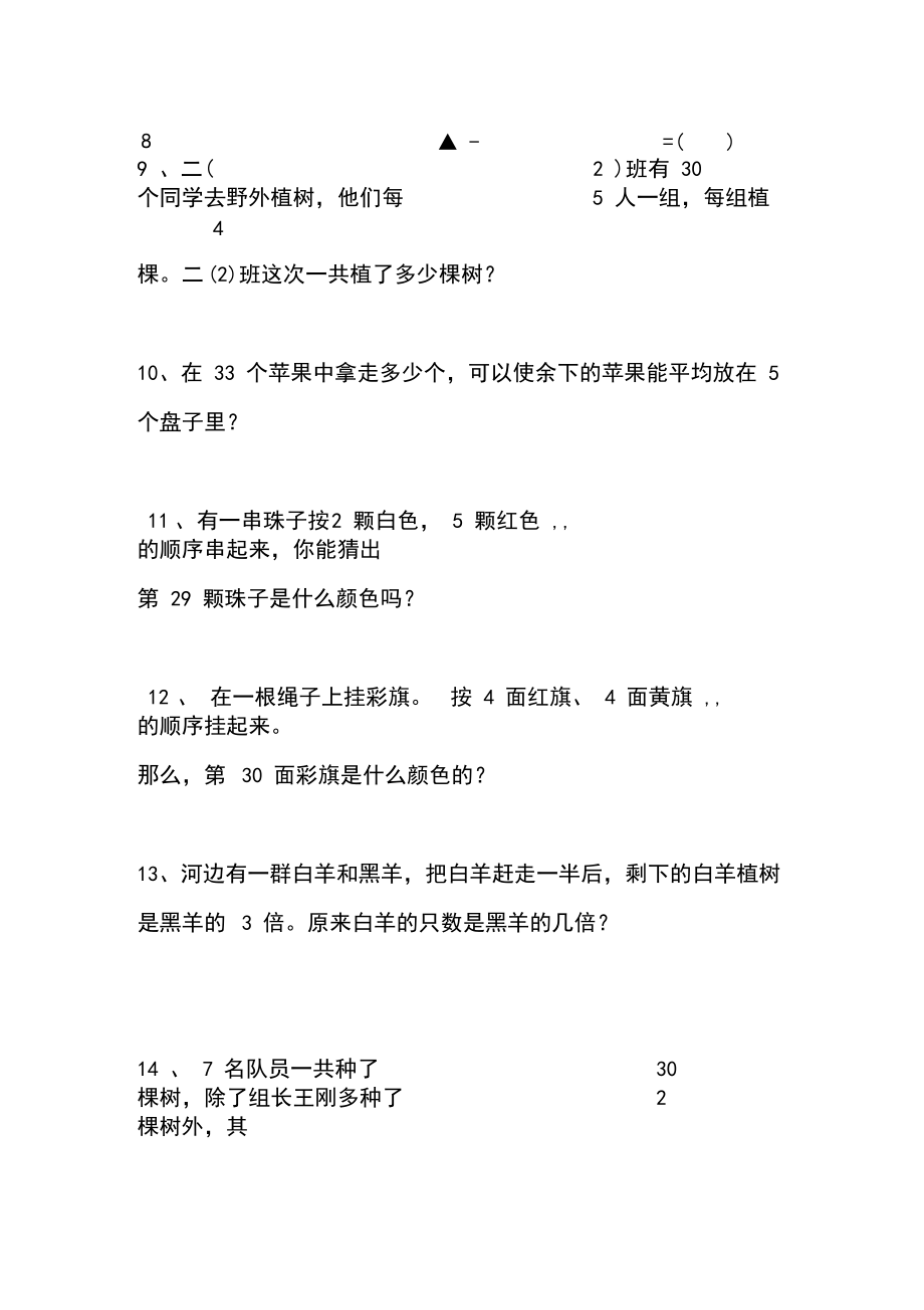 小学二年级数学(下册)拓展题汇总(一).docx_第3页