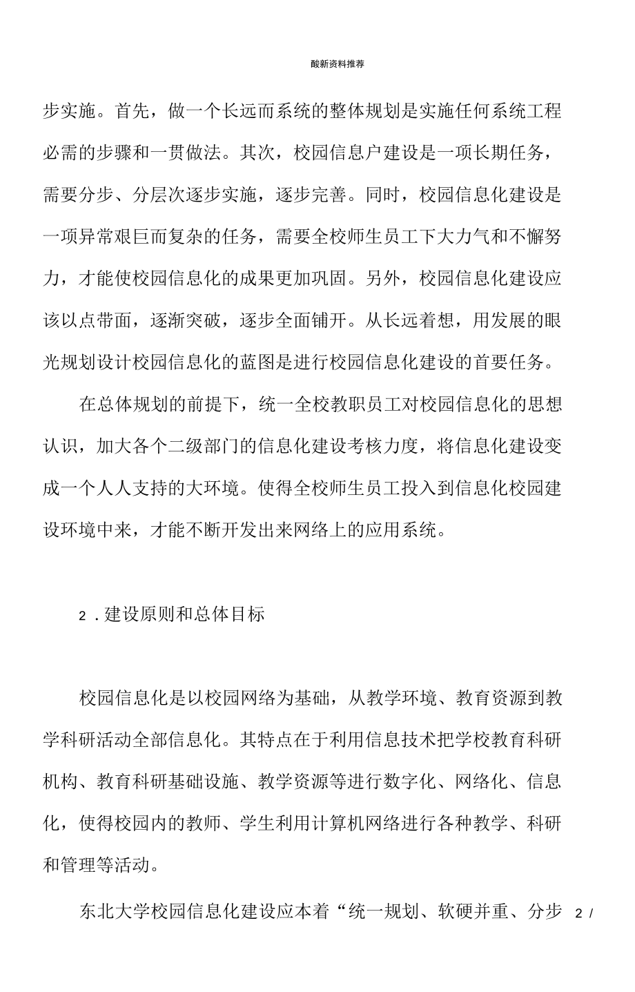 高校校园信息化建设方案.docx_第2页