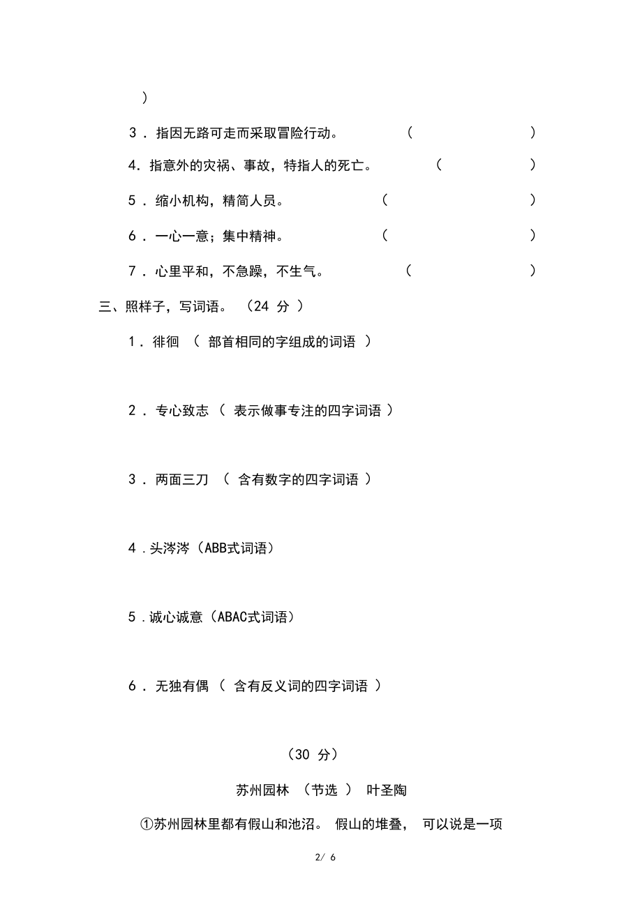 部编版六年级下册语文5新词积累专项训练.docx_第2页