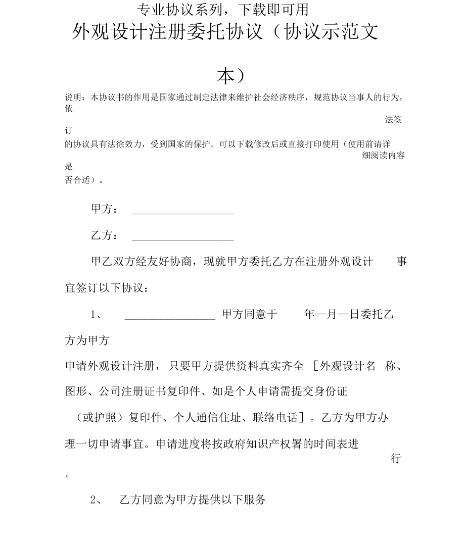 外观设计注册委托协议(协议示范文本).docx_第2页