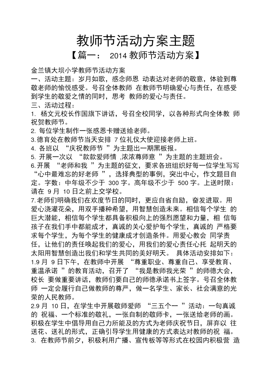 教师节活动方案主题.doc_第1页