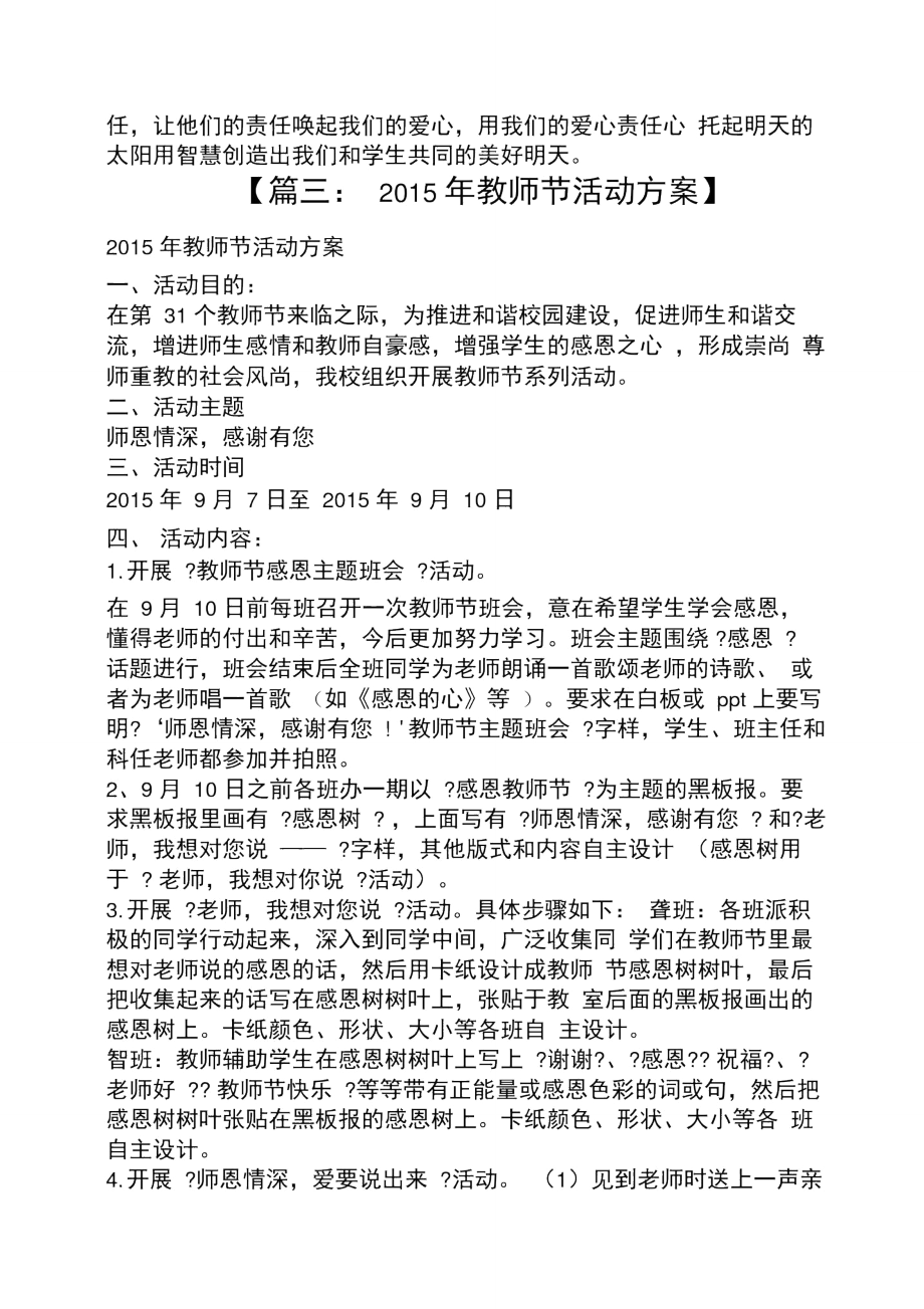 教师节活动方案主题.doc_第3页