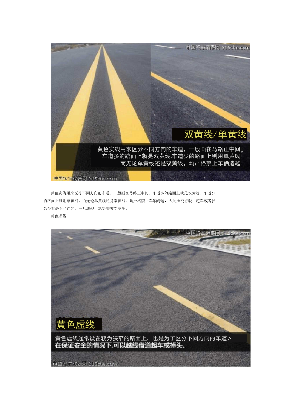 道路交通标线大全及图解.docx_第2页