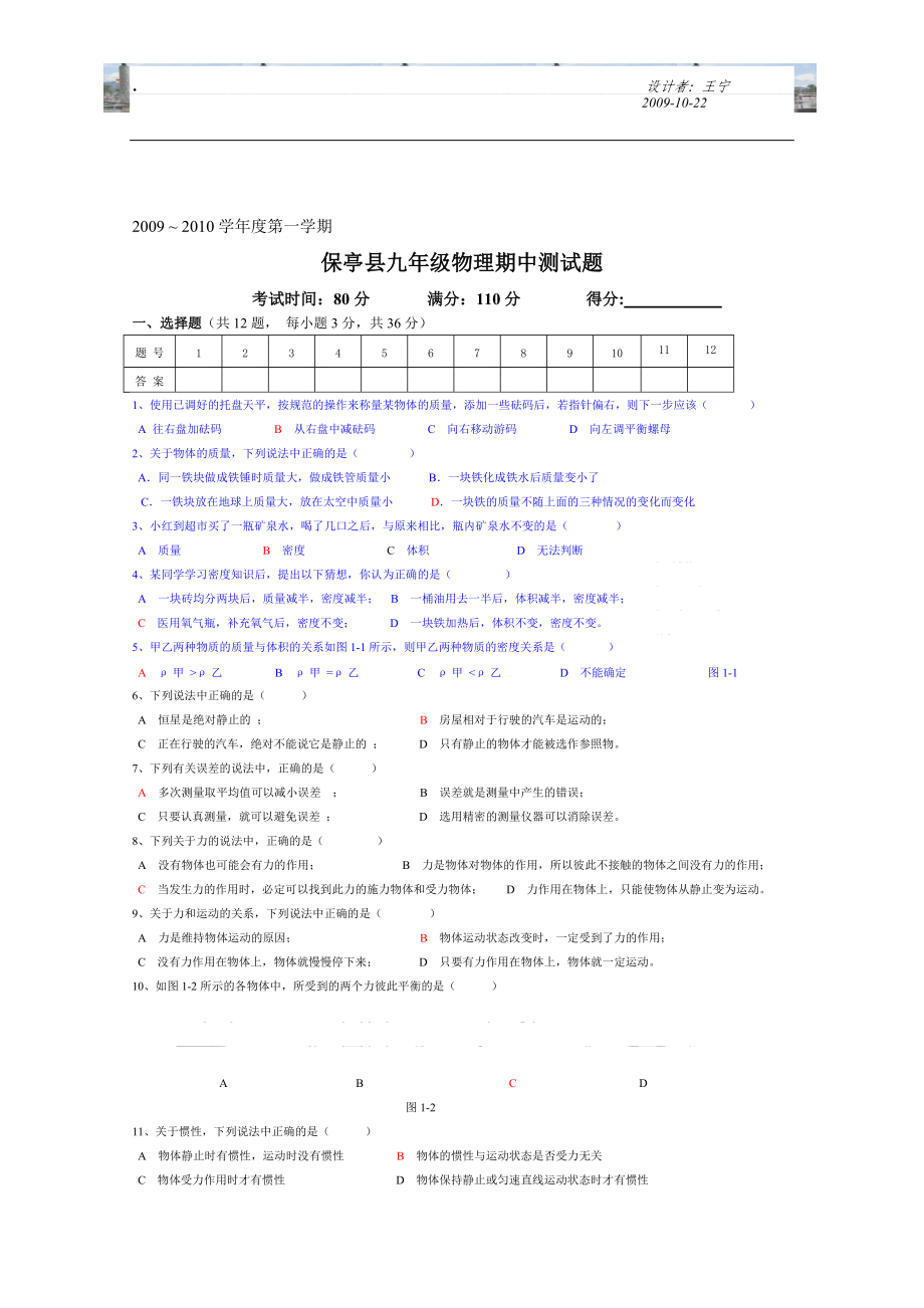 2010学年度第一学期.docx_第1页