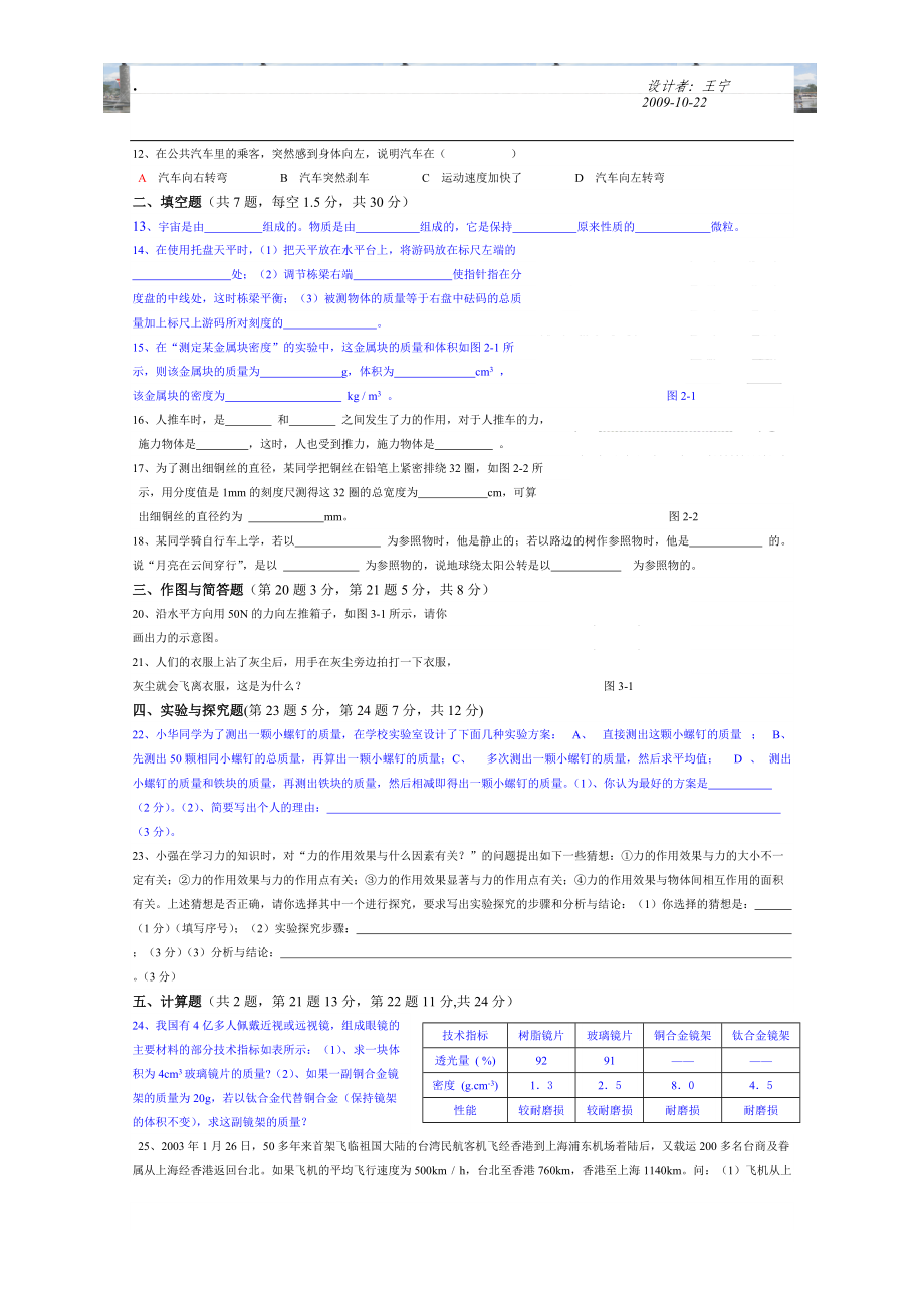 2010学年度第一学期.docx_第2页