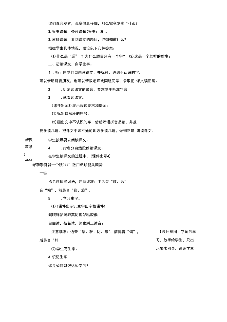 部编三年级下册语文27漏教案.docx_第2页