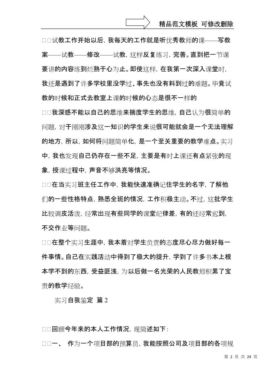 实用的实习自我鉴定范文八篇.docx_第2页