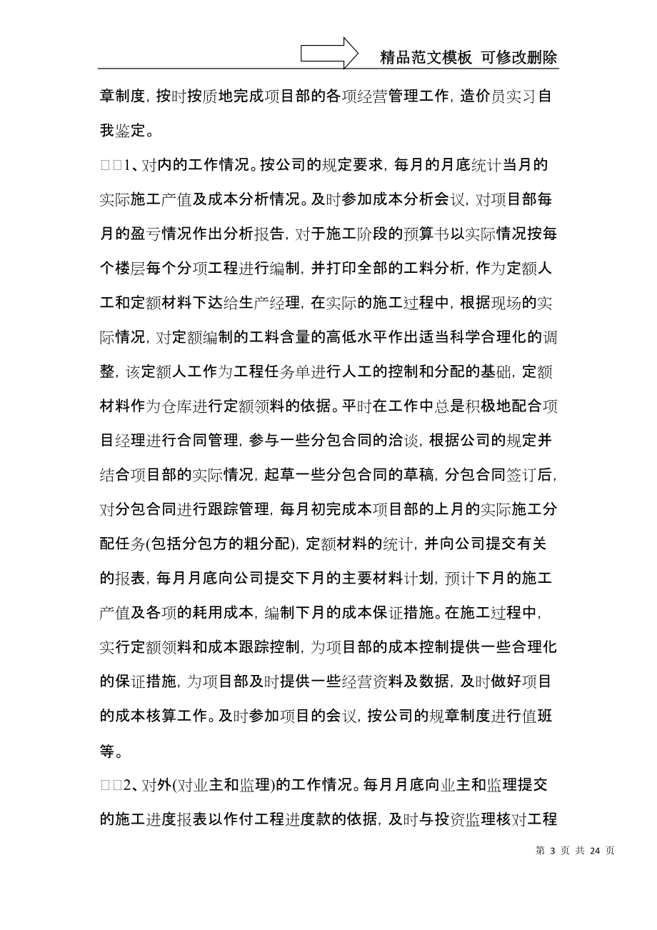 实用的实习自我鉴定范文八篇.docx_第3页