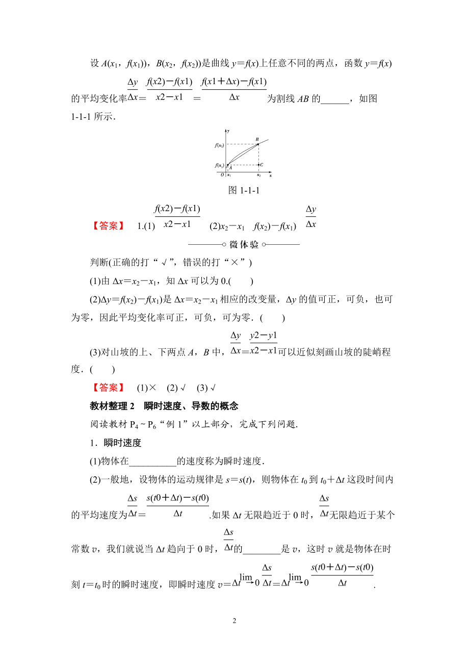 最新201X版 第1章 1.1.1　变化率问题1.1.2　导数的概念.doc_第2页