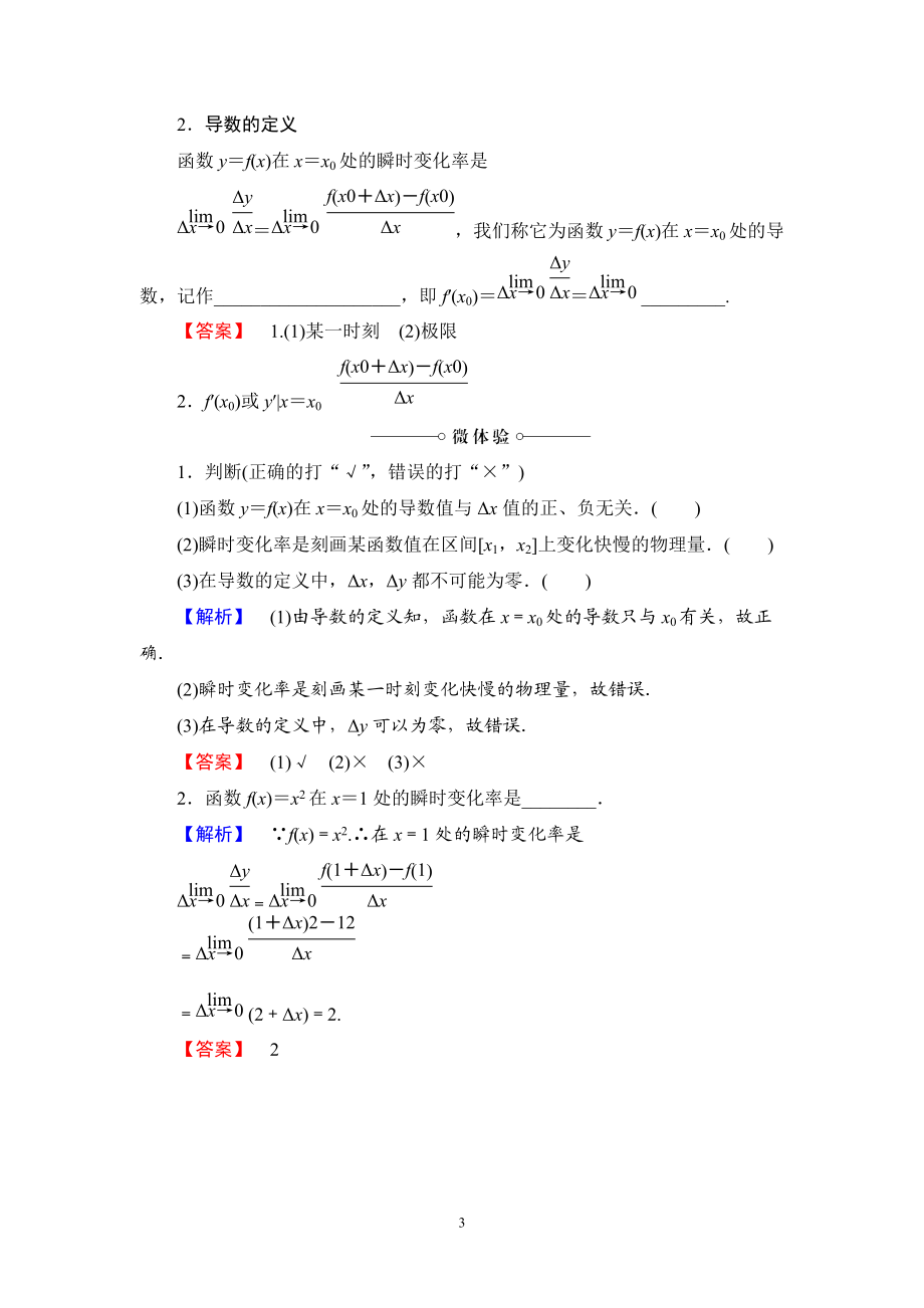 最新201X版 第1章 1.1.1　变化率问题1.1.2　导数的概念.doc_第3页