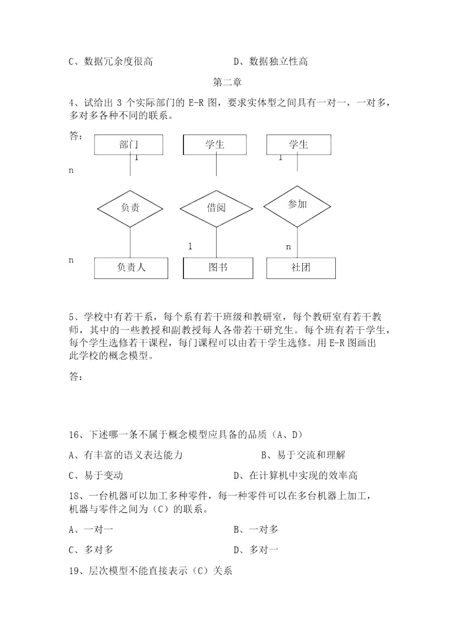 数据库答案.doc_第3页