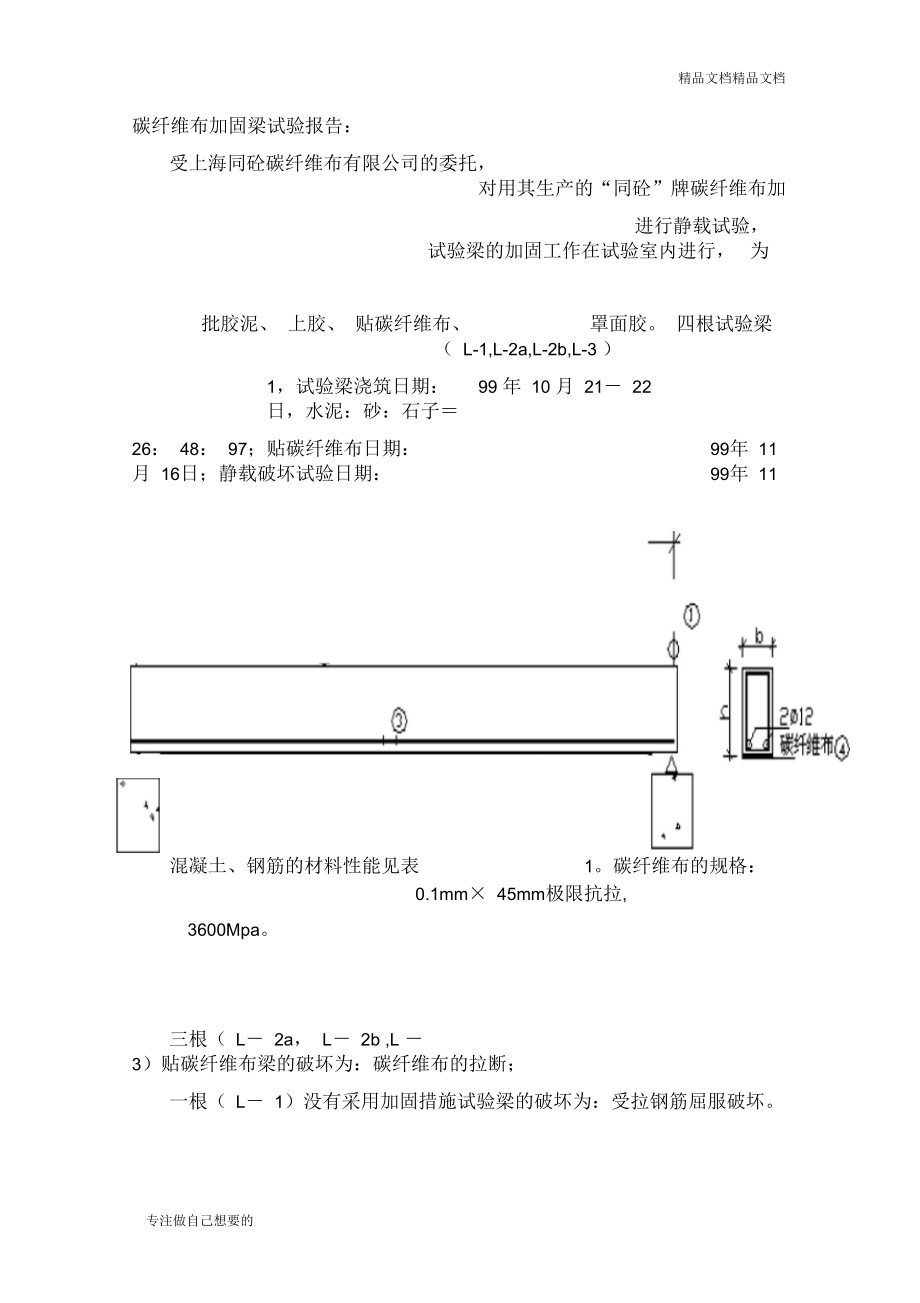 碳纤维布加固施工的步骤.docx_第2页