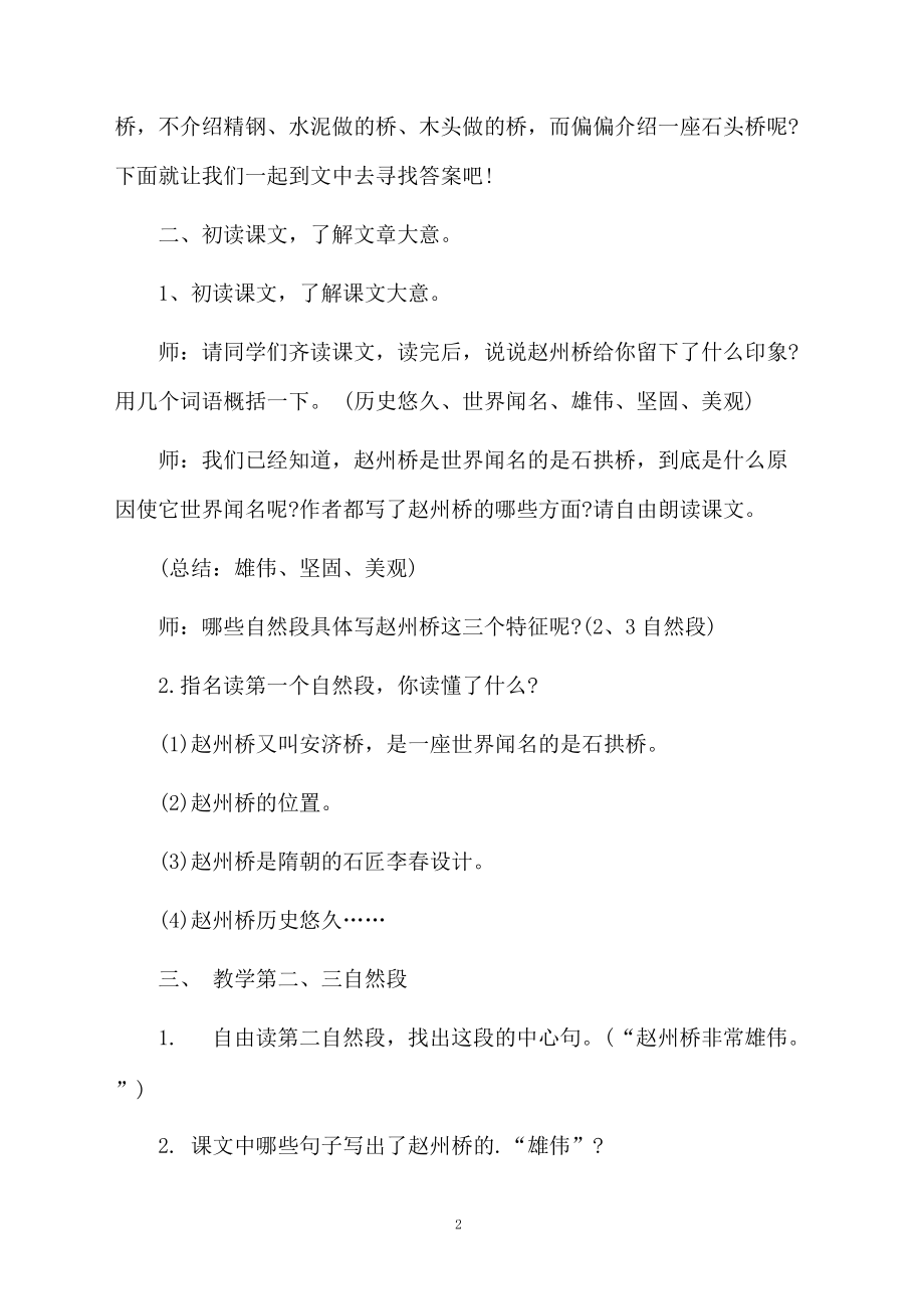 《赵州桥》的课件.docx_第2页