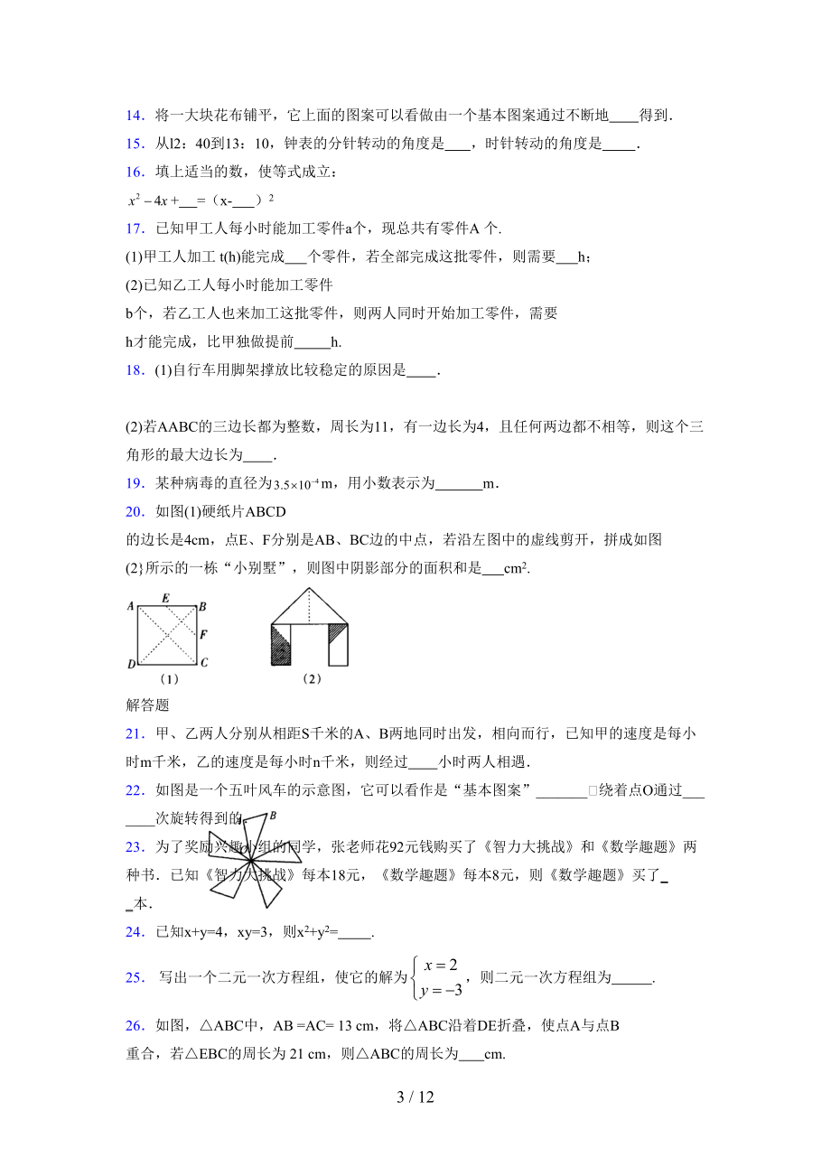 （通用） 2021-2022学年度七年级数学下册模拟测试卷 (2286).docx_第3页