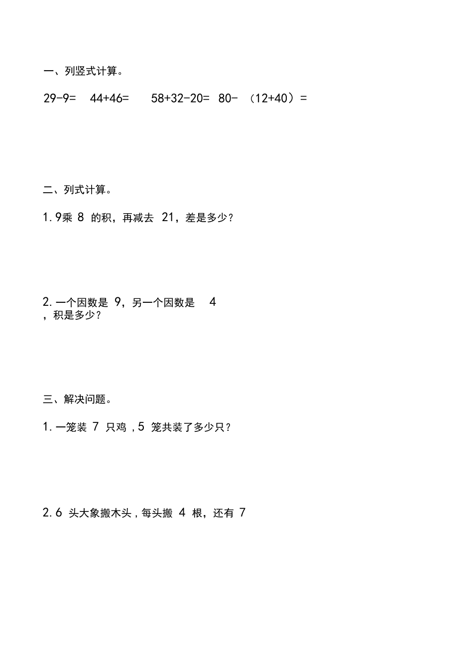 二年级数学寒假天天练20.docx_第1页