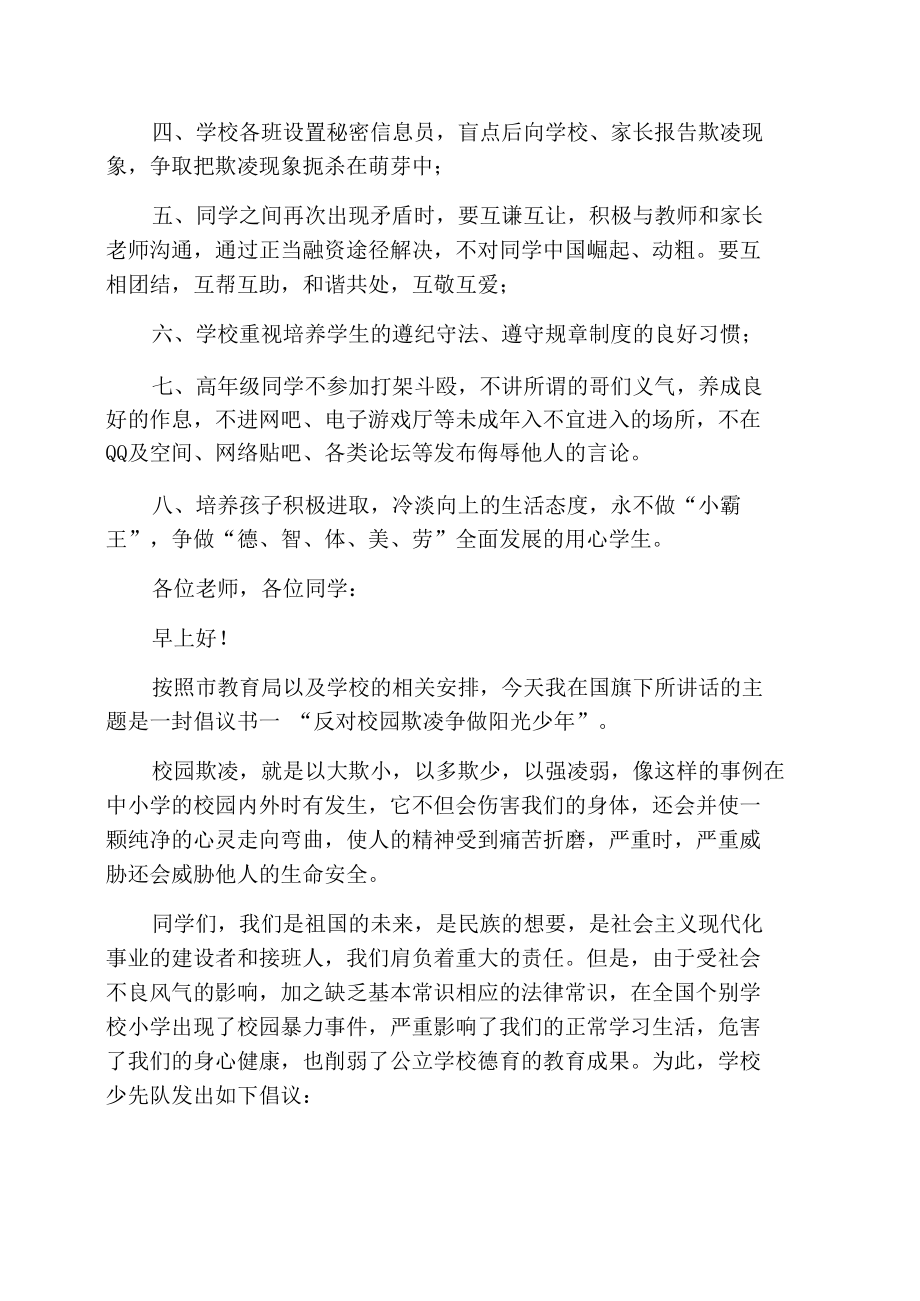 防校园欺凌倡议书2篇.docx_第2页