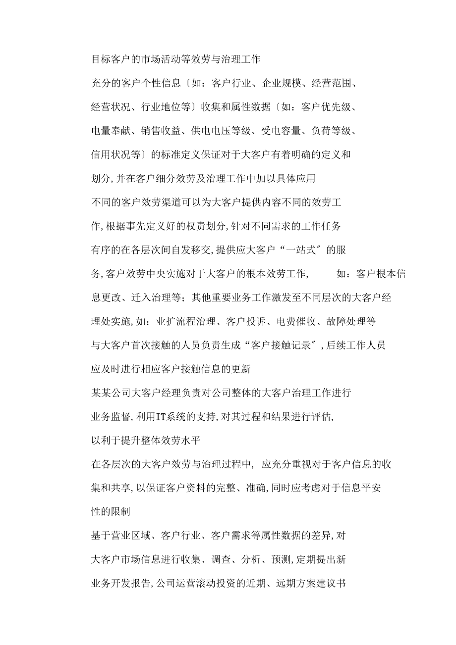 某公司大客户管理制度.docx_第2页