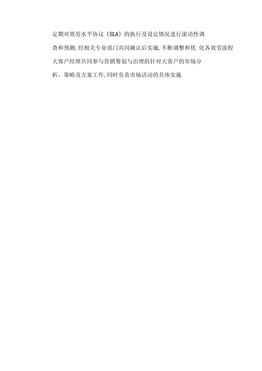 某公司大客户管理制度.docx_第3页