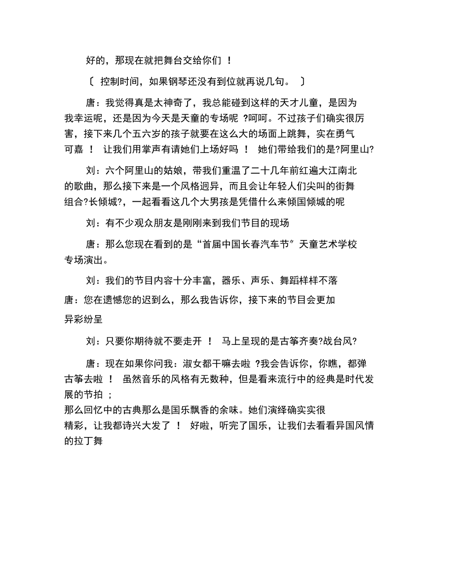 文艺演出活动主持词怎么写.docx_第2页