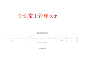 新版员工离职证明书.doc