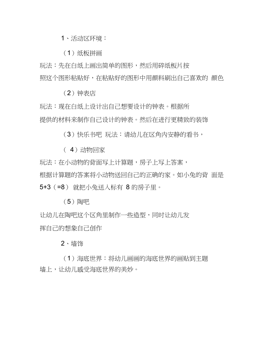 热门-大班主题教案《动物我们的朋友》含反思.docx_第2页