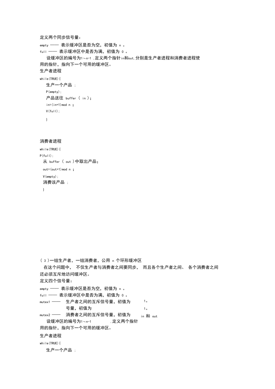 (完整word版)经典PV操作讲解和练习题.docx_第3页