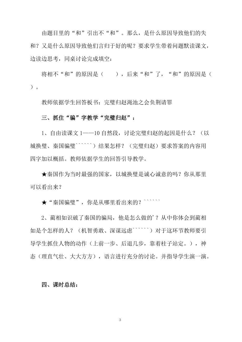 人教版将相和的课件.docx_第3页