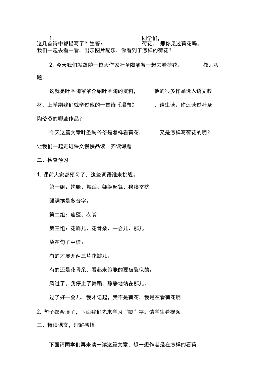 小学语文_3.《荷花》教学设计学情分析教材分析课后反思.docx_第2页