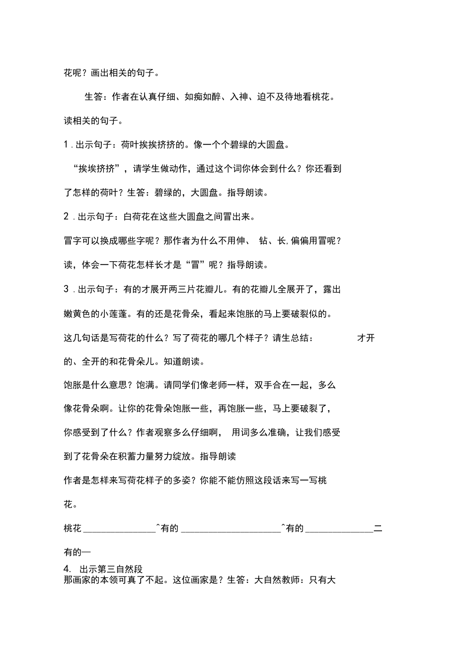 小学语文_3.《荷花》教学设计学情分析教材分析课后反思.docx_第3页