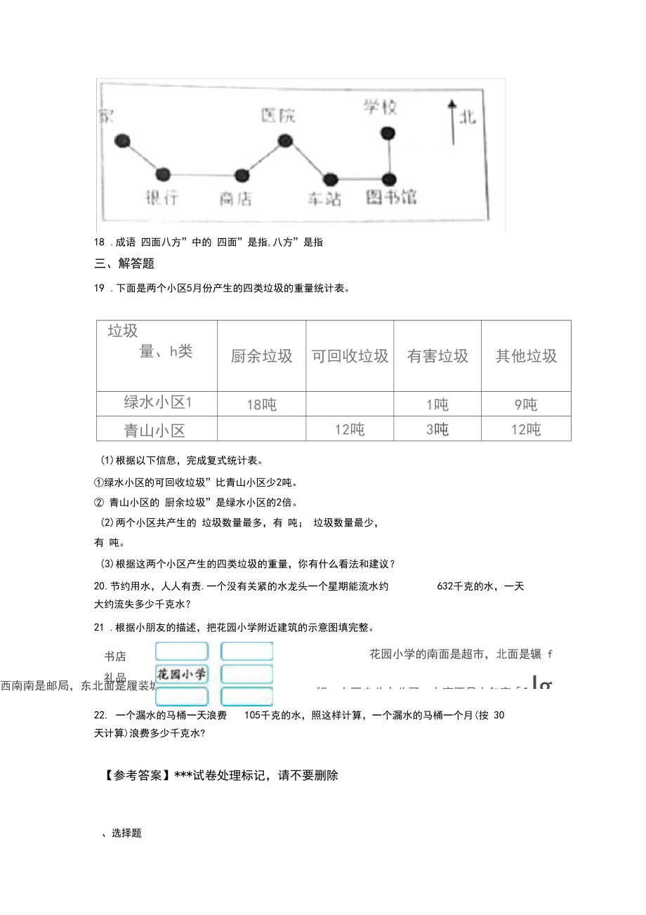 2020年江阴市小学三年级数学下期中第一次模拟试卷含答案.docx_第3页