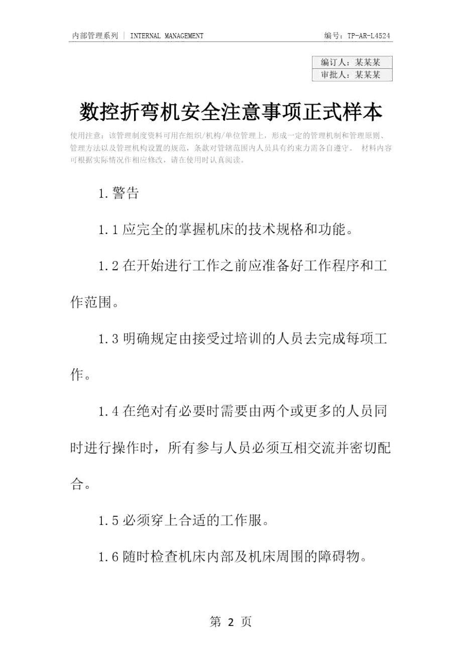 数控折弯机安全注意事项正式样本.doc_第2页