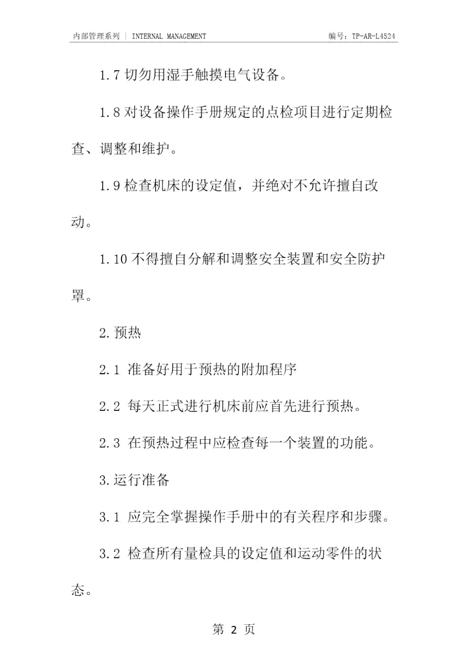 数控折弯机安全注意事项正式样本.doc_第3页