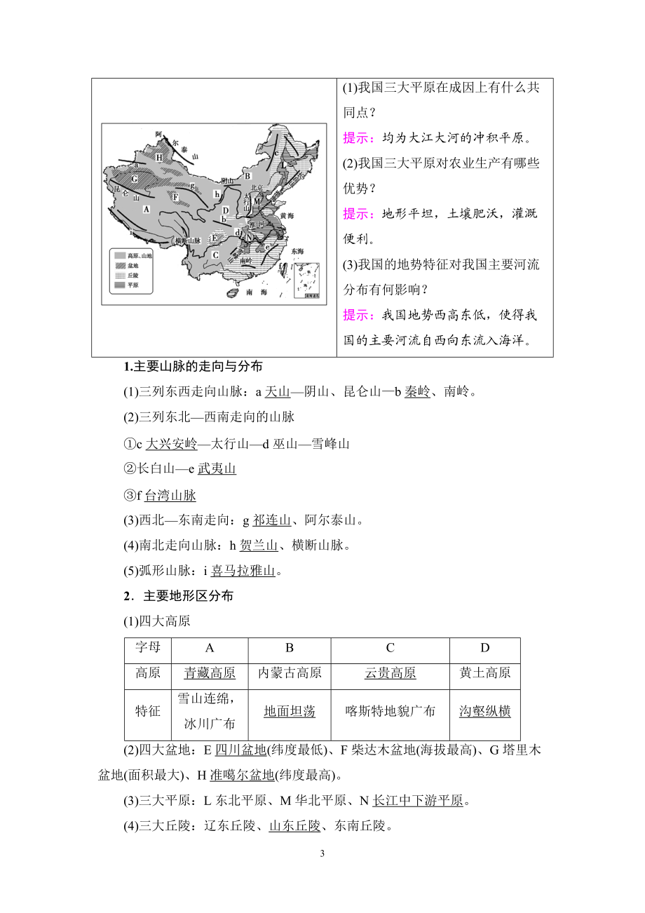 最新201X版第4部分 第1章 第2讲　中国的地形.doc_第3页